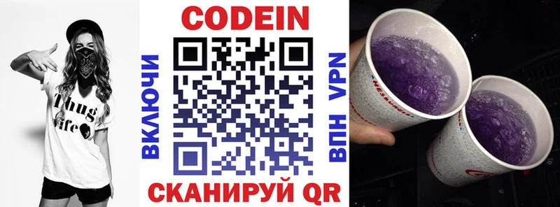 Codein Purple Drank  Киров 